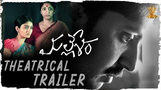 Mallesham TELUGU FULL MOVIE 2019 KOPPOJU SREE MANAS CHANNELPLZ LIKESHARESUBSCRIBE [upl. by Blumenfeld]