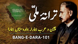 Cheen o Arab Humara  Allama Iqbal Poetry  Tarana e Milli [upl. by Waki]