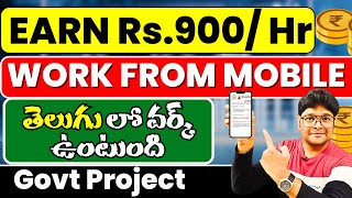 Earn Money From Mobile  Govt Project😍 Part Time Job  Online Jobs Work From Home JobVtheTechee [upl. by Kirwin]