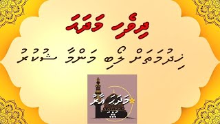 Dhivehi Madhah Khidhumathah Loabi Manmaa MADHAH AARU [upl. by Suzzy]