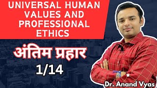 Universal Human Values Professional Ethics  Antim Prahar 2024  🔥114🔥 Important Questions UHVPE [upl. by Assetak]