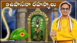 తోక తమలపాకు  3 ఉపాసనా రహస్యాలు  Hanuman Upasana secrets  Nanduri Srinivas [upl. by Merriman]