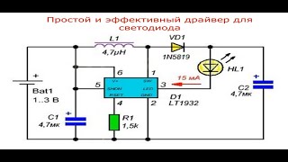 Простой и эффективный драйвер для светодиода [upl. by Antone]