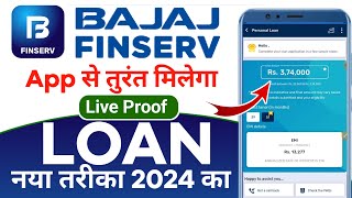 Bajaj finance personal loan kaise le 2024 Bajaj Instant personal Loan Kaise le without income proof [upl. by Tnarb]