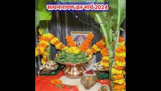 सत्यनारायण व्रत कब है 2024 । satyanarayan vrat March 2024 Date Time।purnima 2024। Satyanarayan puja। [upl. by Asiat]