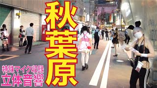 【4K立体音響】秋葉原 電気街、平日の夜。0909 akihabara walk [upl. by Sayles]