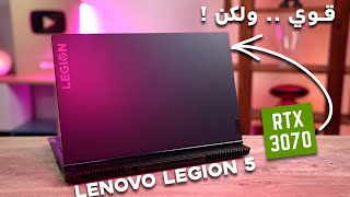 لاب توب الالعاب وصناعة المحتوى القوي Lenovo Legion 5 [upl. by Montagna456]