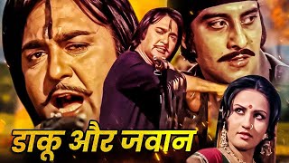 Daaku Aur Jawan Action Movie  डाकू और जवान  Sunil Dutt Vinod Khanna Reena Roy Leena Chandawarkar [upl. by Ravel]