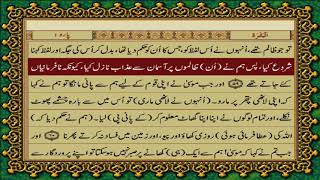 2 SURAH BAQARAH JUST URDU TRANSLATION WITH TEXT FATEH MUHAMMAD JALANDRI HD [upl. by Kauppi97]