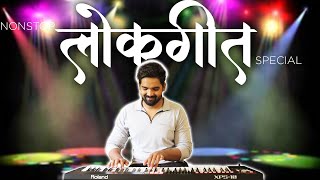 Superhit NonStop Lokgeet  Banjo Cover  Haldi Dance  Old Marathi Songs [upl. by Noloc]