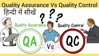 Quality Assurance Vs Quality Control  QA vs QC in Hindi Managment Skills [upl. by Alrahc]