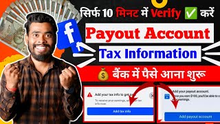 जल्दी करो Facebook payout account setup  Facebook tax information  Payout account set up facebook [upl. by Gytle442]