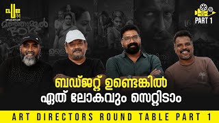 Art Director ഒരു മജീഷ്യനാണ്  Art Directors Round Table  Part 1 [upl. by Arbmahs815]