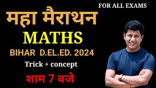 बिहार DELED का महा मैराथन क्लास  Deled math  deled entrance exam 2024  Maths Masti  Vipin Sir [upl. by Erdreid410]