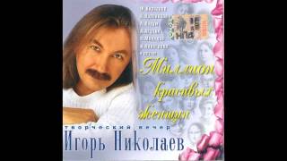 Игорь Николаев и Катя Лель  Такси такси аудио [upl. by Sorcha]