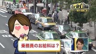 ギョーカイ通信 タクシー業界「日本交通」 乗務員・無線センター・配車アプリ モーニングCROSS [upl. by Asirram]