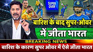 IND vs SA 1st T20 Super Over Highlights India vs South Africa 1st T20 Full Match Highlights [upl. by Oreves]