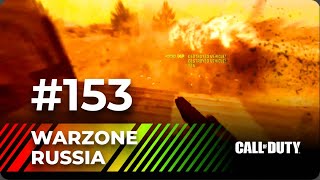 WARZONE 20 RUSSIA  ЯРКИЕ И СМЕШНЫЕ МОМЕНТЫ 153  WTF amp Funny Moments [upl. by Lewison829]