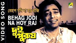 Behag Jodi Na Hoi Raji  Dui Purush  Bengali Movie Song  Manna Dey [upl. by Einafets725]