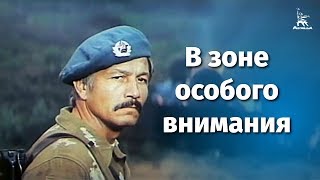 В зоне особого внимания FullHD боевик реж Андрей Малюков 1977 г [upl. by Aihtiekal]