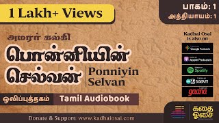 Ponniyin Selvan  Audio Book  Part 1  Chapter 01  Kalki  PS1  Ponniyin Selvan Full Story Tamil [upl. by Gorrian545]