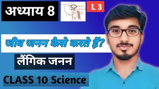 How do Organisms Reproduce L3  CBSE Class 10 Biology  Science Chapter 8  selfstudy4u [upl. by Lavelle]