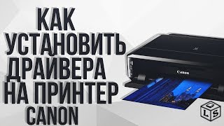 Как установить Драйвера на принтер Canon [upl. by Riccio]