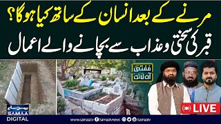 🔴 Qabar Ka Azab  Marny Ke Bad Kiya Hoga  Mufti Online Live  SAMAA TV [upl. by Photina61]