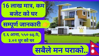 2 BHK house plan in Village Cost  3D Model with Cost  550 sqft house construction cost in Nepal [upl. by Etnelav]