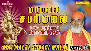 Maamalai Sabari  Ayyappan Songs  Veeramanidasan  மாமலை சபரி  ஐயப்பன் பாடல் [upl. by Letisha]