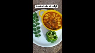 Pakke kele ki sabjiपक्के केले की लाजवाब खट्टीमीठी चटपटी सब्जी  Smalley Kitchen  Sangeeta Madan [upl. by Tersina]