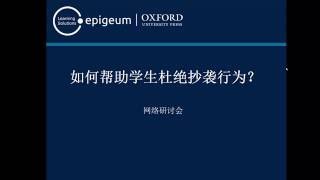 Introducing Avoiding Plagiarism Chinese version 避免抄袭 [upl. by Yerffoeg]