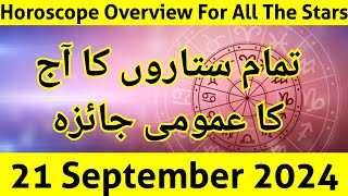 aaj ka jaiza 210924 aaj ka din  horoscope in urdu  daily horoscope in urdu today  aj ka din [upl. by Sayers]