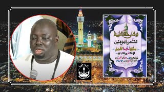 KHASSIDA  WAKANA HAQQAN SERIGNE ABDOULAHAD SĒY GUEYE [upl. by Keven]