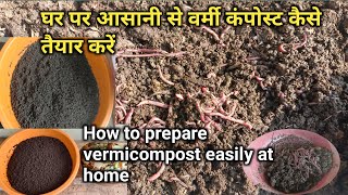 घर पर आसानी से वर्मी कंपोस्ट कैसे तैयार करें How to prepare Vermicompost easily at Home [upl. by Llenrup]