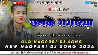 Chalke Gagariya Nagpuri Song 2024Old Nagpuri Dj Song 2024New Nagpuri dj Remix Song 2024Oldsong [upl. by Axe]