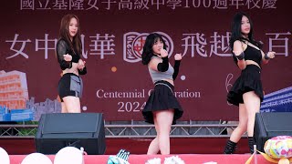 【8K】MANIAC VIVIZ  GIM  國立基隆女中百年校慶 KLGSH 100th anniversary20240420 [upl. by Junette]