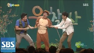 아저씨 사슴한테 녹용 말린 걸 주면 어떡해요🦌 아저씨  웃찾사레전드매치Smile People  SBS ENTER [upl. by Ezaria]