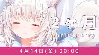 【記念配信初見さん大歓迎 】🔴祝2ヶ月！雑談しよう 【尾瀬ぽちと新人Vtuber】 [upl. by Caren]