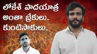 ByReddy Siddartha Reddy Attacking Speech on Yuvgalam and Nara Lokesh Padayatra Meeting [upl. by Gurl]