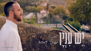 נפתלי קמפה  יש עניין  Naftali Kempeh  Yesh Inyan  The Music Video [upl. by Navak]