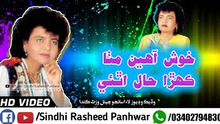 Khush Ahen Mitha Full Sindhi Song By  Fozia Soomro  Old Sindhi song  fozia Soomro sindhi songs [upl. by Aitan]