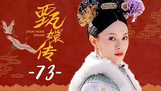 甄嬛传 74丨Empresses in the Palace 74 高清 [upl. by Sandro]