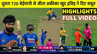 India vs South Africa 2nd T20 Full Match Highlights Ind vs Sa Full Match Highlights Dravid Surya [upl. by Ariaic]