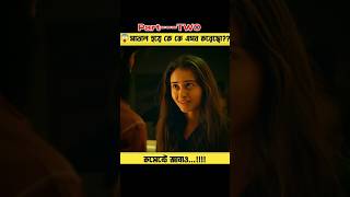 ছেলেটিরবডিদেখেসবমেয়েক্রাশ Trisha Onthe rocks  short movie trending [upl. by Anay]