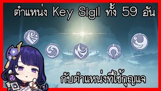 Genshin Impact ตำแหน่งของ Key Sigil ในEnkonomiya [upl. by Malorie]