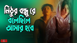 নিঠুর বন্ধু রে বলেছিলে আমার হবে 💔 Amar Gaye Joto Dukkho Shoy BARI SIDDIQUI Folk Song  Huge Studio [upl. by Kenneth]