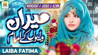 Laiba FatimaNew Ghous Pak Manqabat 2020Meeran Waliyon Ke Imam  By Al Jilani StudioOfficial video [upl. by Lauryn672]