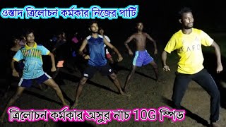 ওস্তাদ ত্রিলোচন কর্মকার নিজের টীমে অসুর নাচ ।। Ostad Trilochan Karmakar Asur Nach  Purulia Cho Nach [upl. by Dannel417]