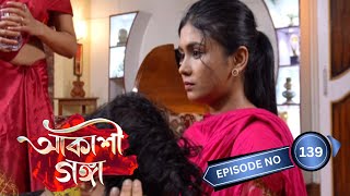 Akashi Ganga  আকাশী গঙ্গা  30th September 2024  Ep No 139 [upl. by Nhoj]